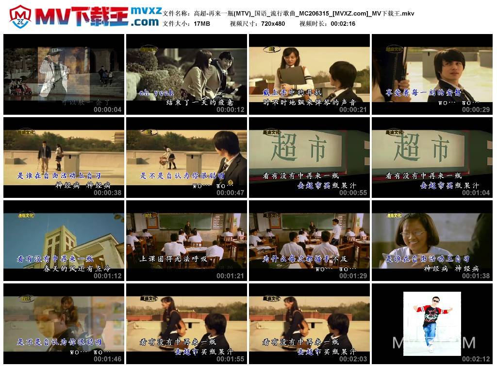 高超-再来一瓶(MTV)_国语_流行歌曲_MC206315